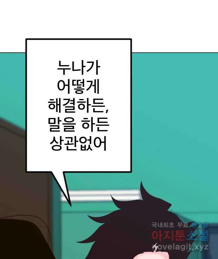 짝과 적 48. 그래도 조금 더 들어보자 68