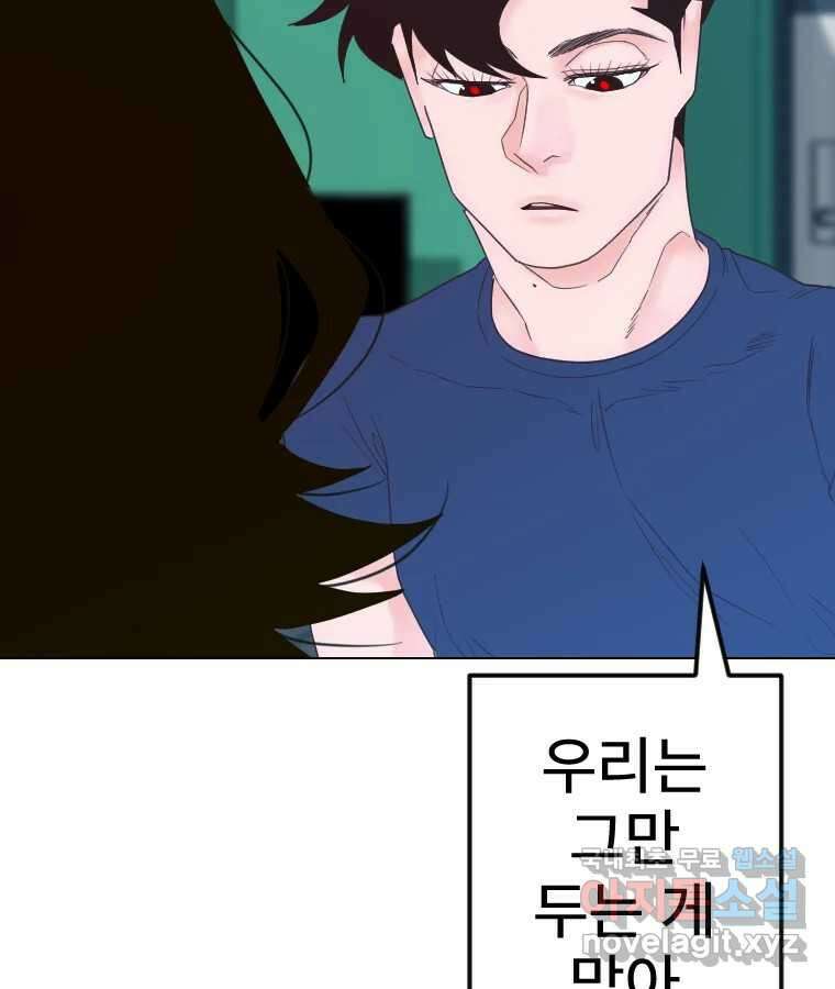 짝과 적 48. 그래도 조금 더 들어보자 69