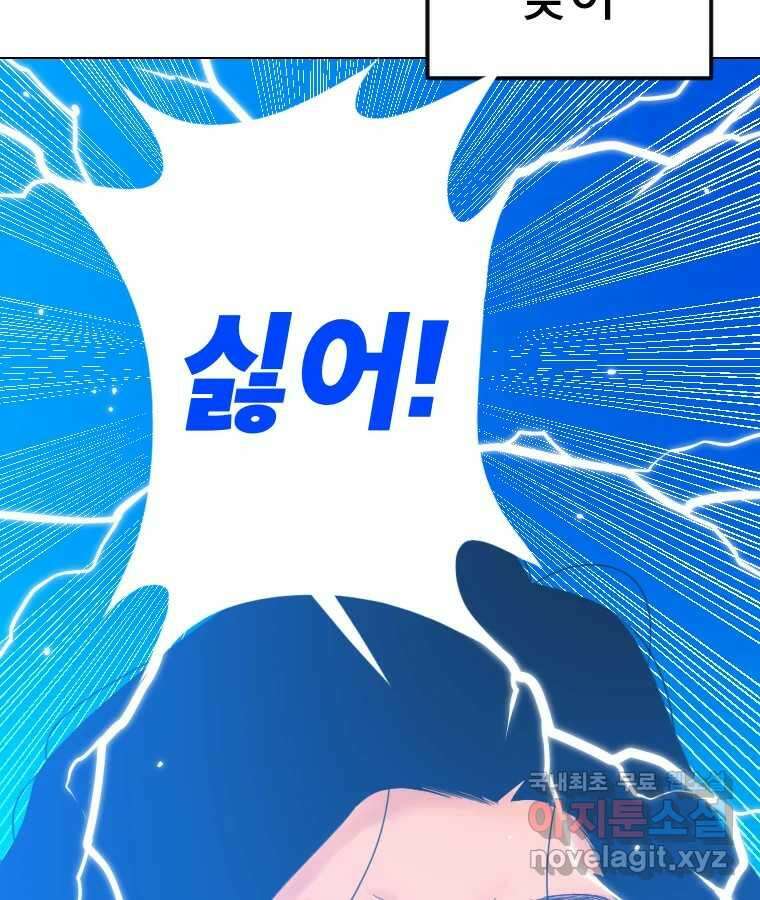 짝과 적 48. 그래도 조금 더 들어보자 70