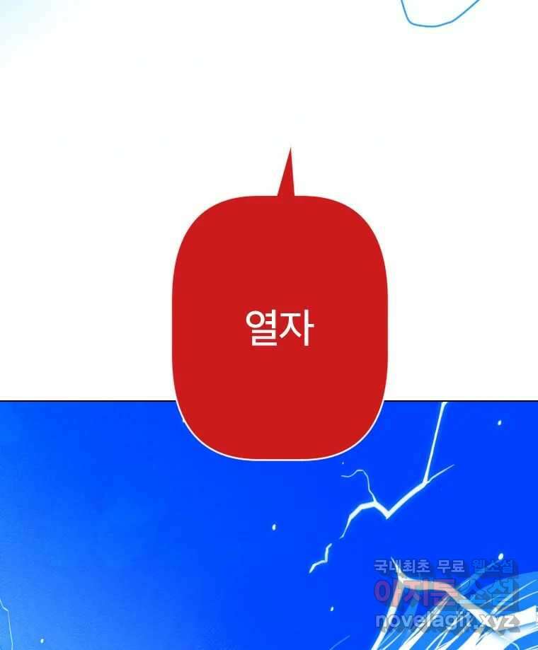 짝과 적 48. 그래도 조금 더 들어보자 76