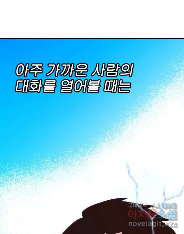 짝과 적 48. 그래도 조금 더 들어보자 87