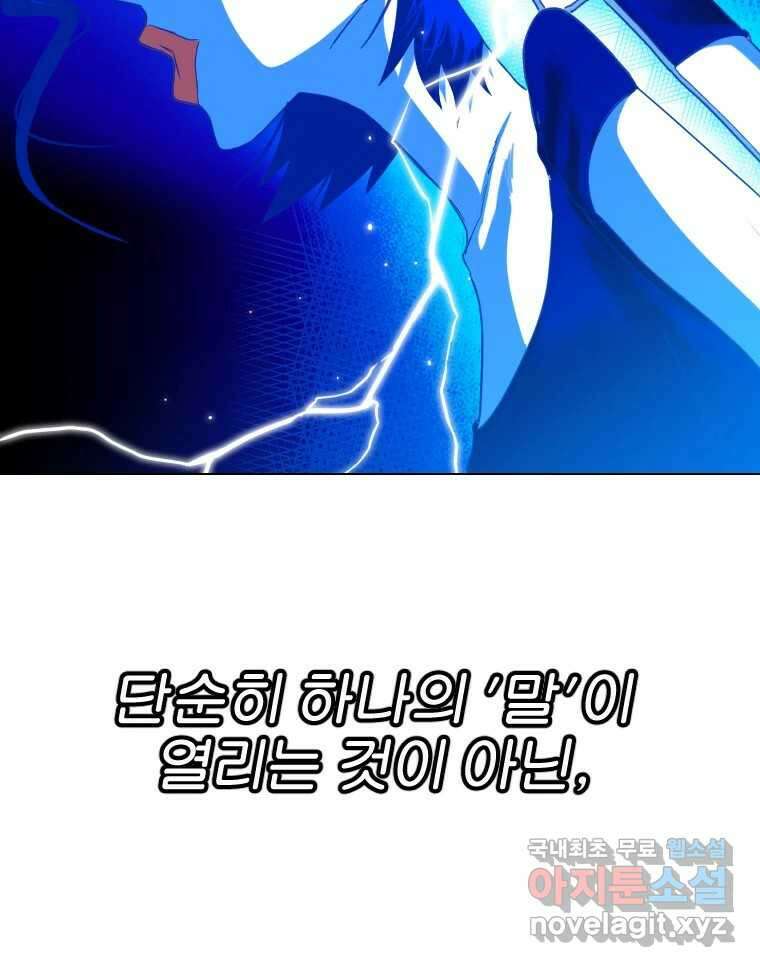 짝과 적 48. 그래도 조금 더 들어보자 91