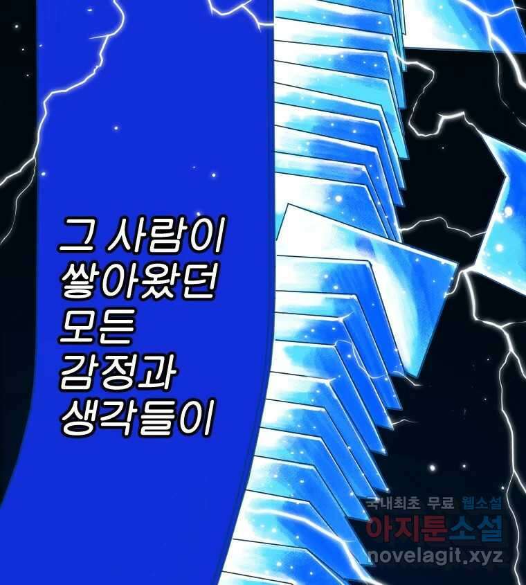 짝과 적 48. 그래도 조금 더 들어보자 104
