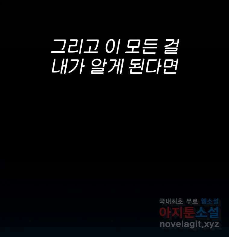 짝과 적 48. 그래도 조금 더 들어보자 113