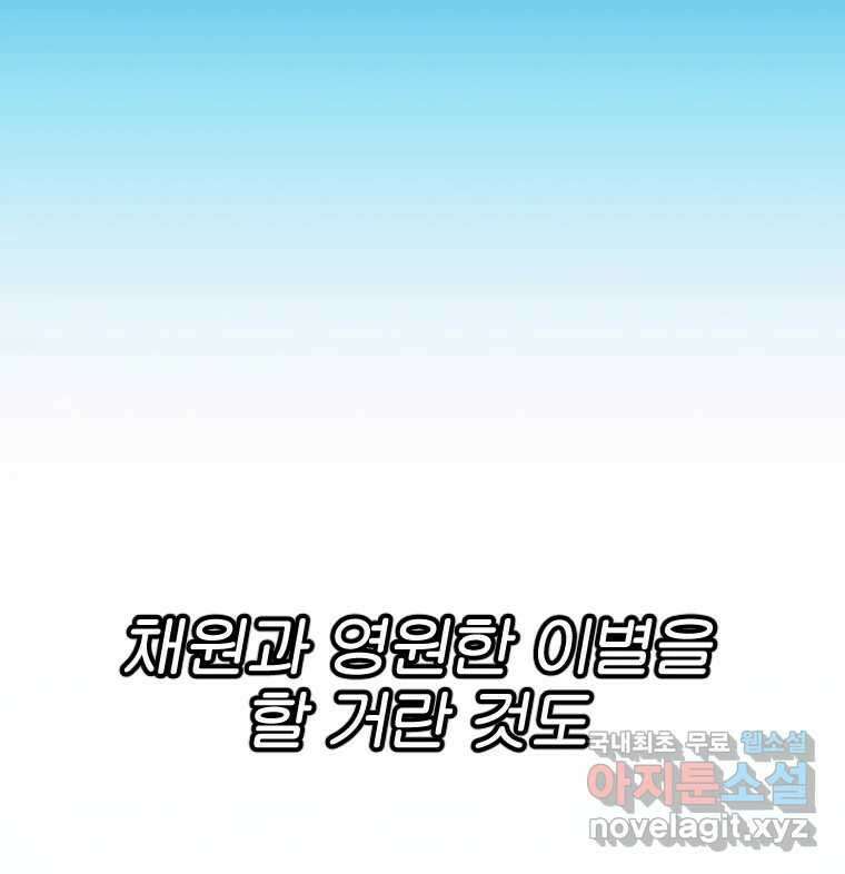 짝과 적 48. 그래도 조금 더 들어보자 115
