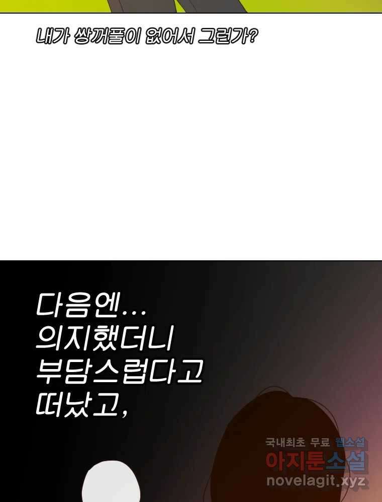 짝과 적 48. 그래도 조금 더 들어보자 130