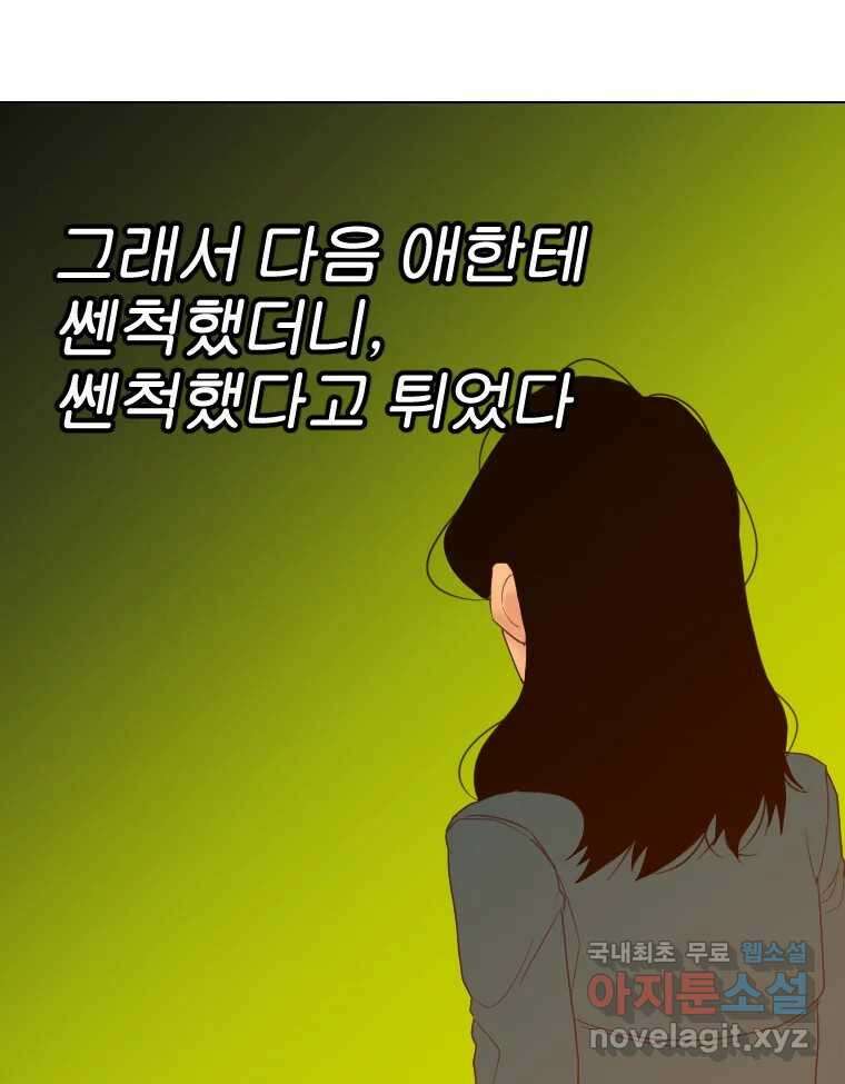 짝과 적 48. 그래도 조금 더 들어보자 133