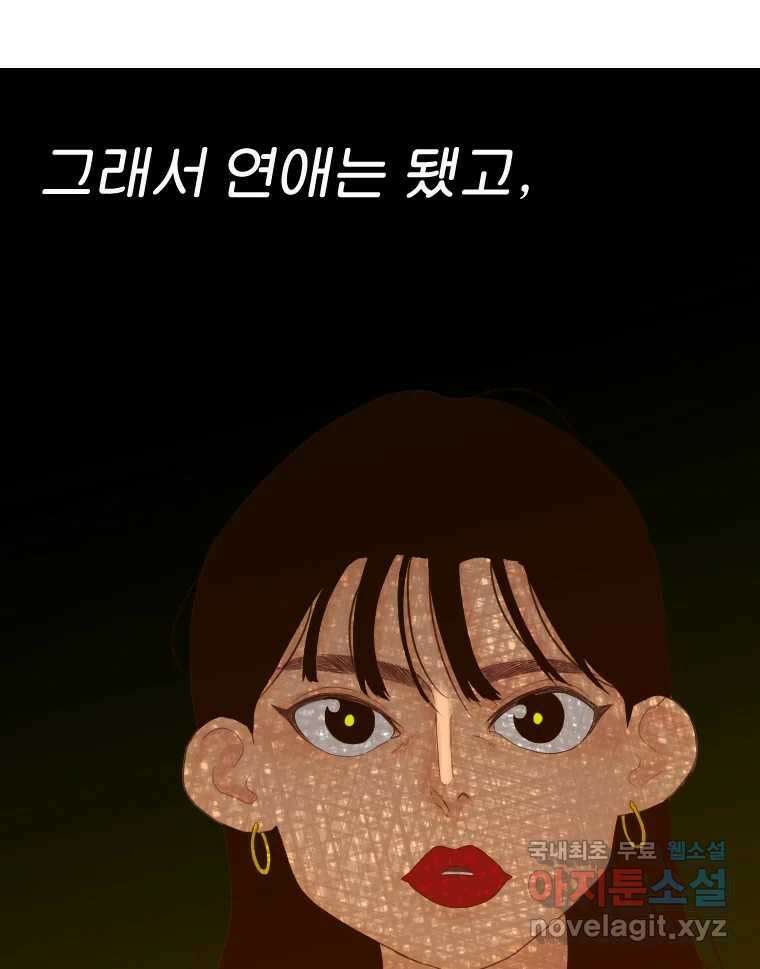 짝과 적 48. 그래도 조금 더 들어보자 138