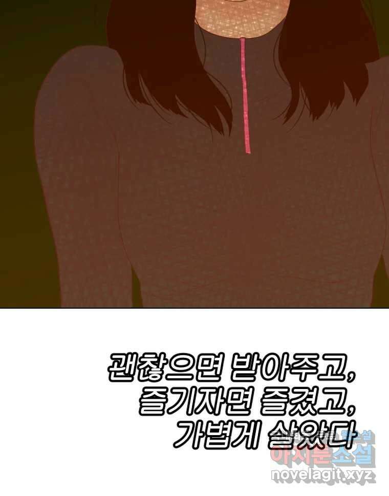 짝과 적 48. 그래도 조금 더 들어보자 139