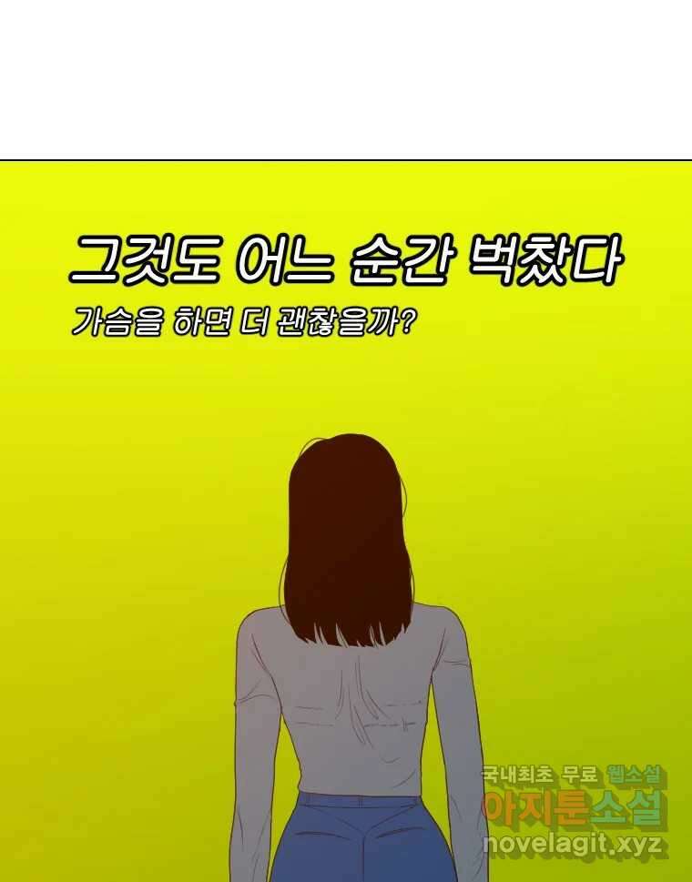 짝과 적 48. 그래도 조금 더 들어보자 140
