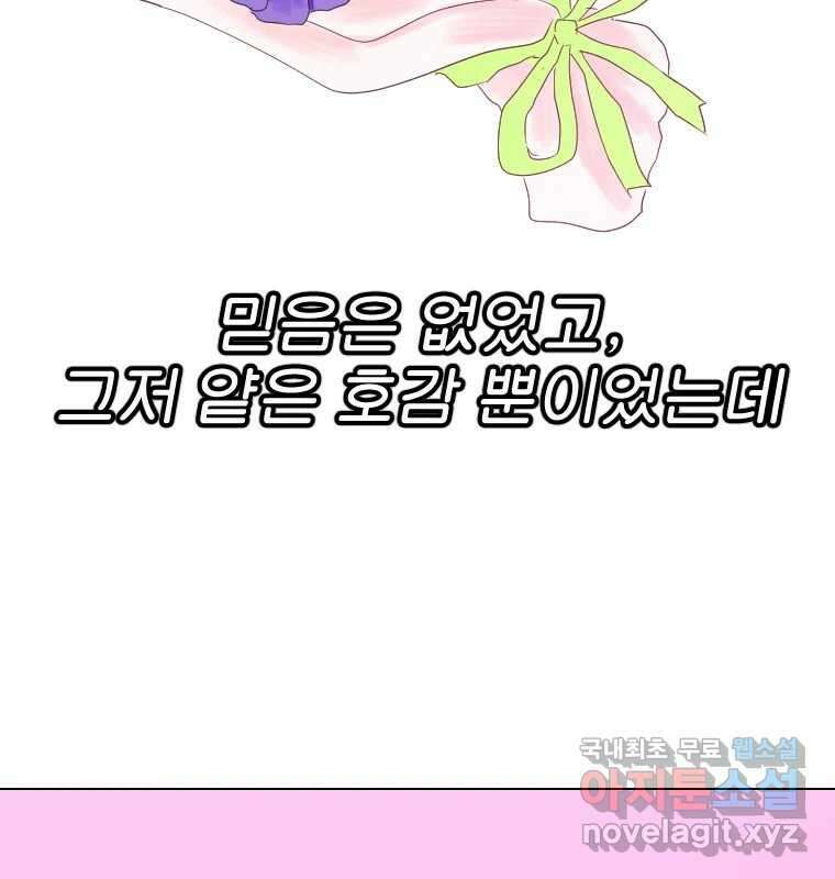 짝과 적 48. 그래도 조금 더 들어보자 144