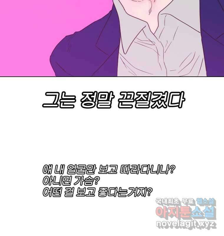 짝과 적 48. 그래도 조금 더 들어보자 146