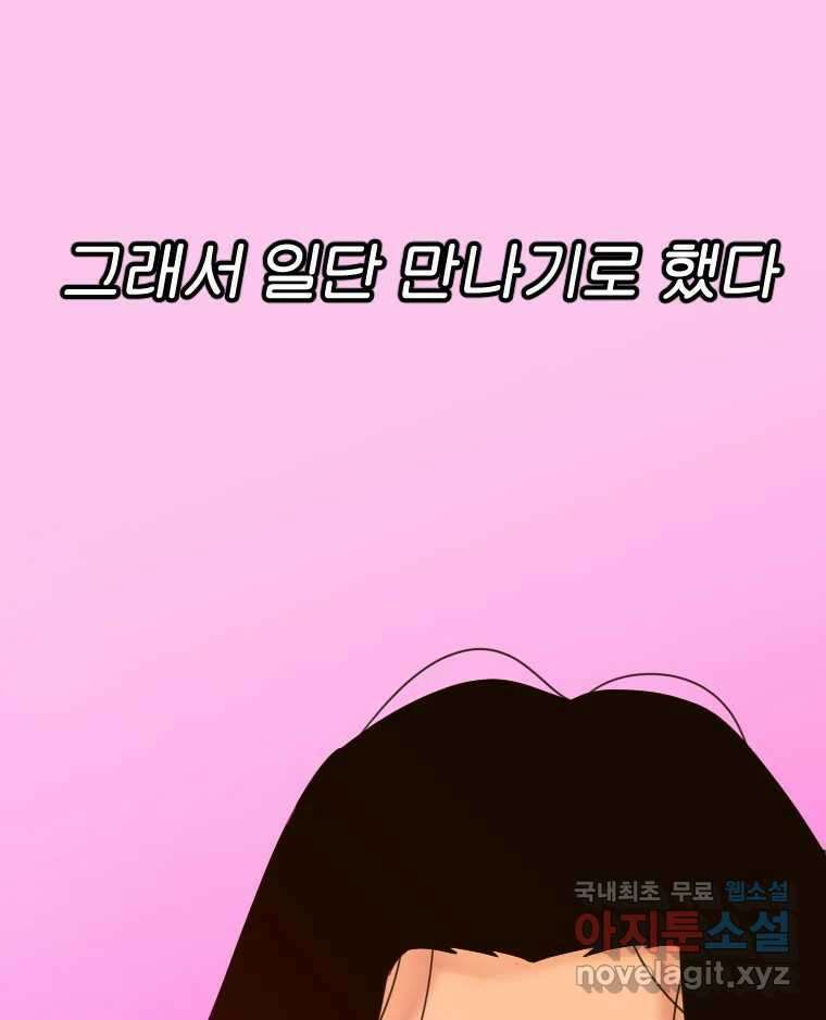 짝과 적 48. 그래도 조금 더 들어보자 148