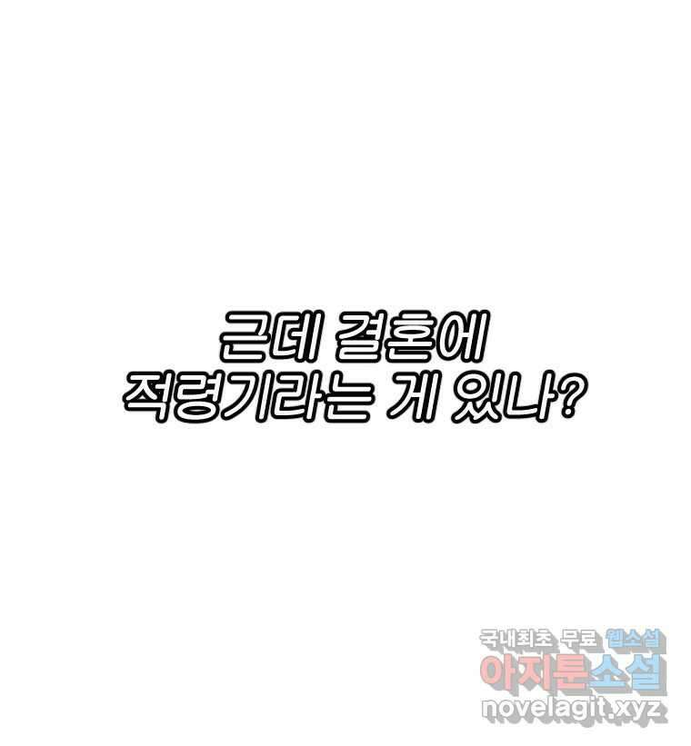 짝과 적 48. 그래도 조금 더 들어보자 153