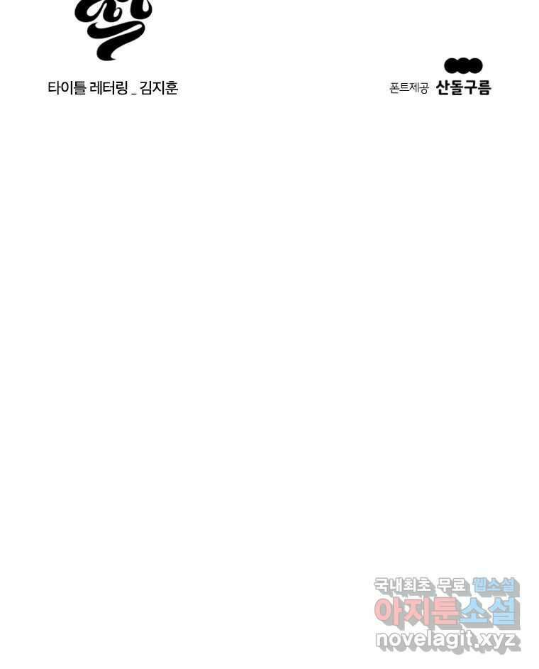 짝과 적 48. 그래도 조금 더 들어보자 158