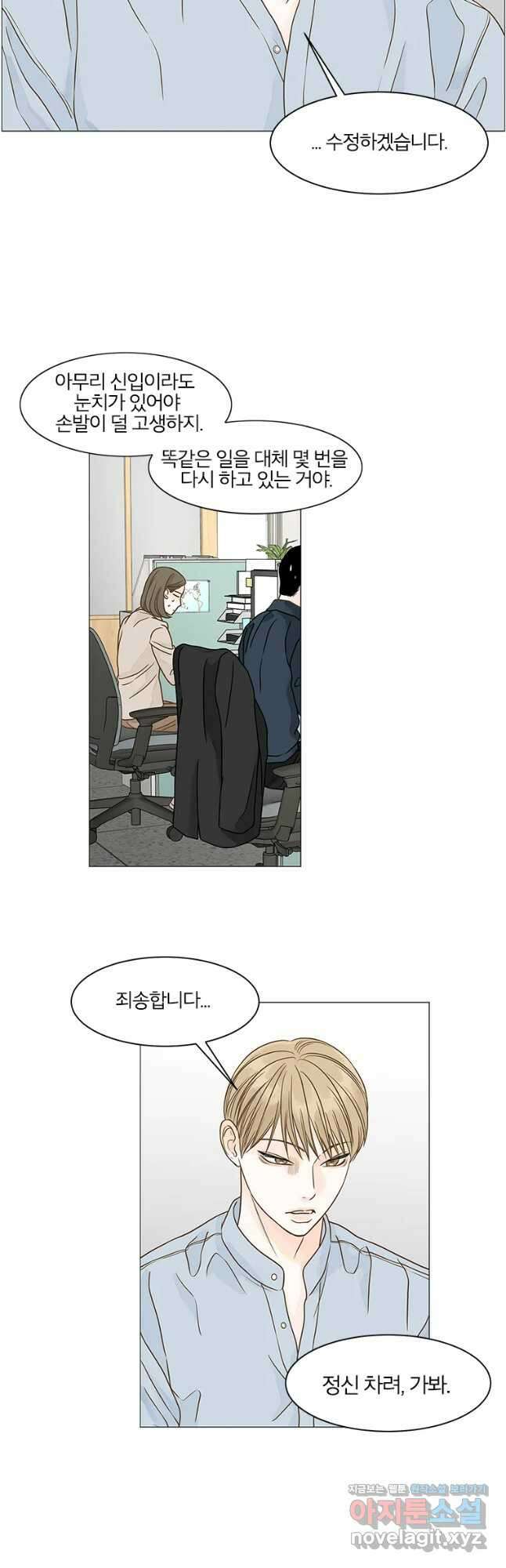 내일도 출근! 103화 2