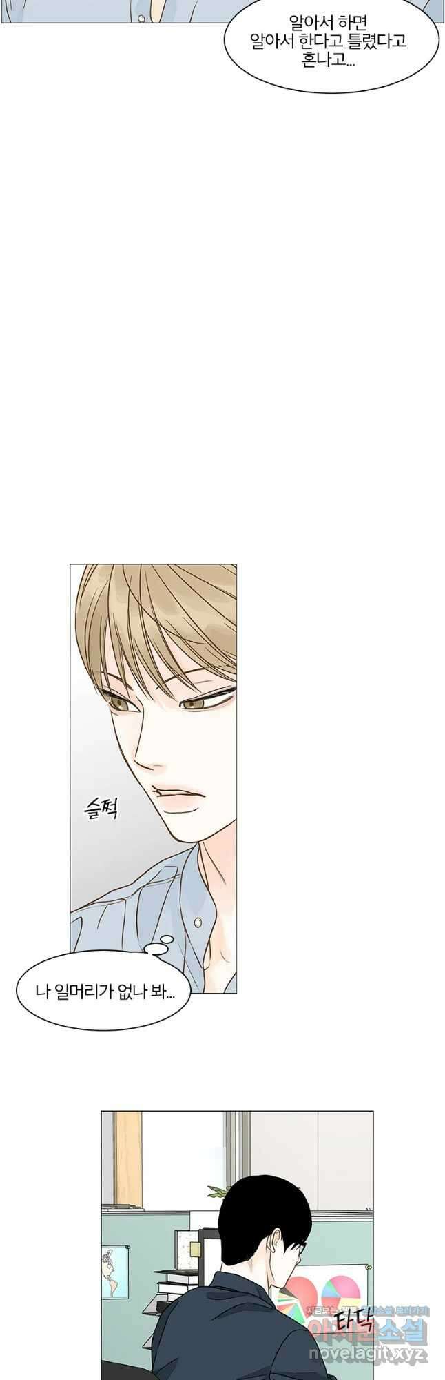 내일도 출근! 103화 4