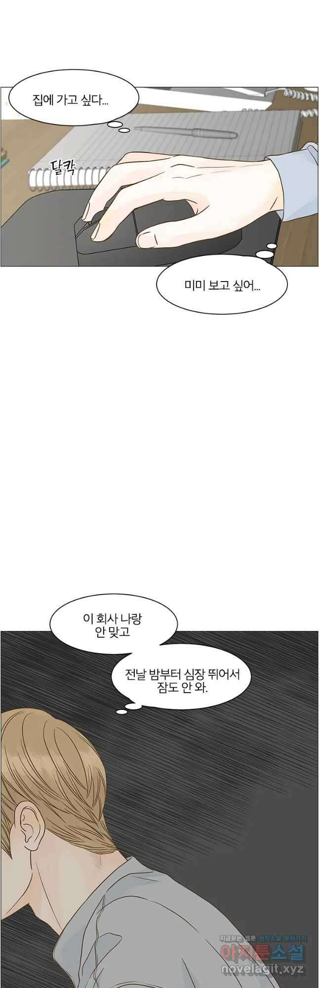 내일도 출근! 103화 9