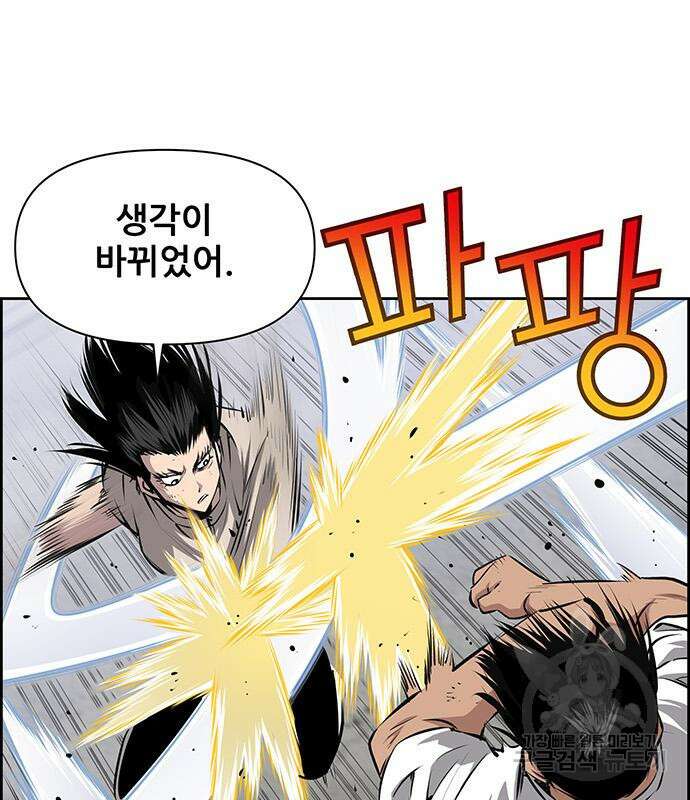 장풍전 57화 12