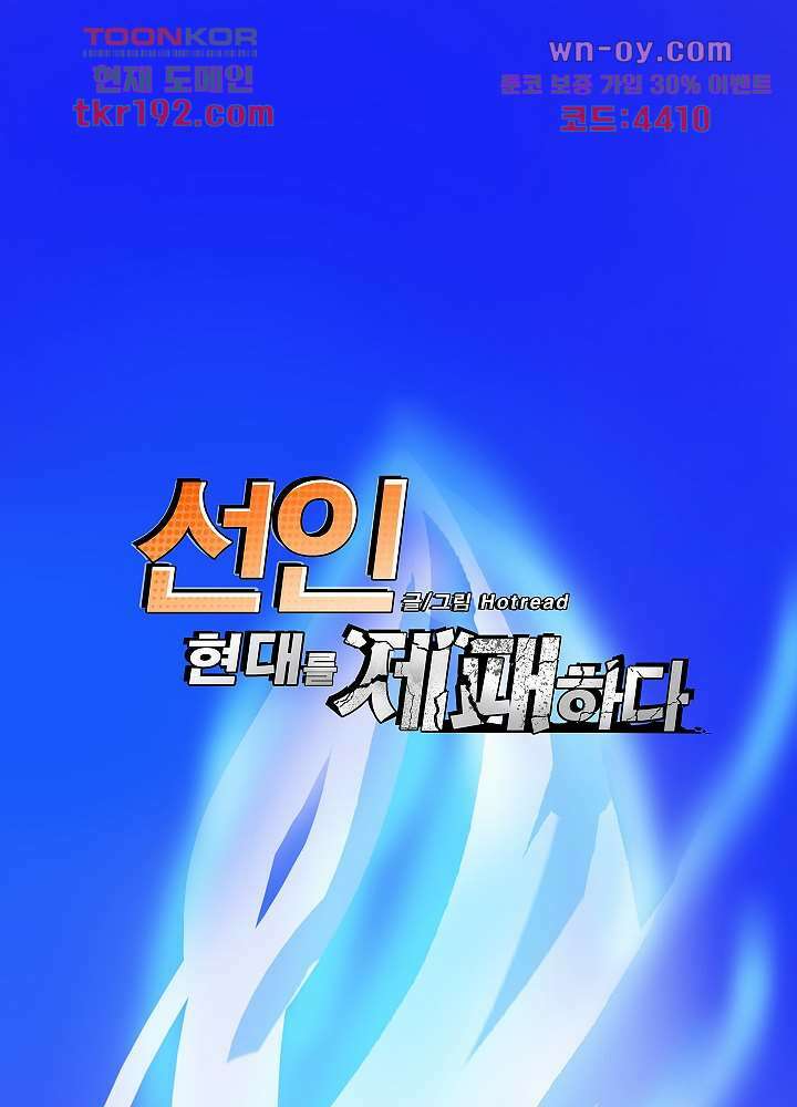 선인, 현대를 제패하다 14화 1