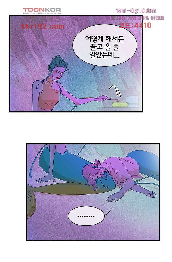 환상을 팝니다 56화 마침 2