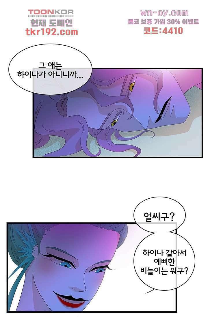 환상을 팝니다 56화 마침 3