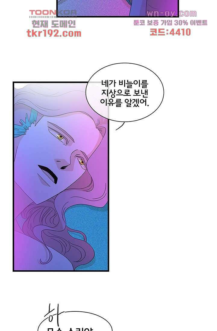 환상을 팝니다 56화 마침 5