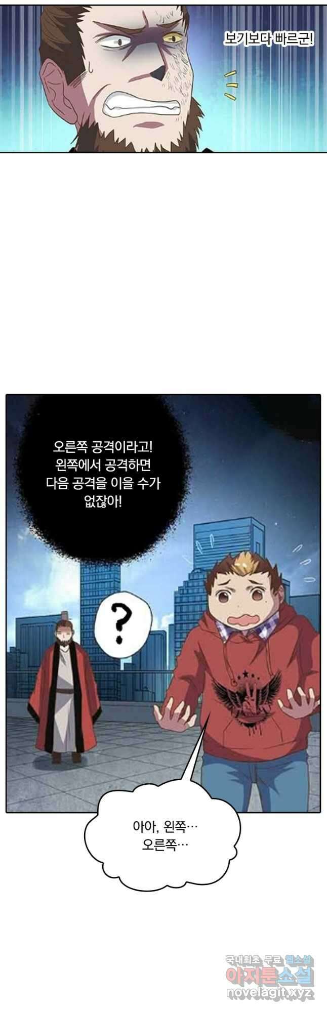 귀신을 쫓는 사나이 181화 4