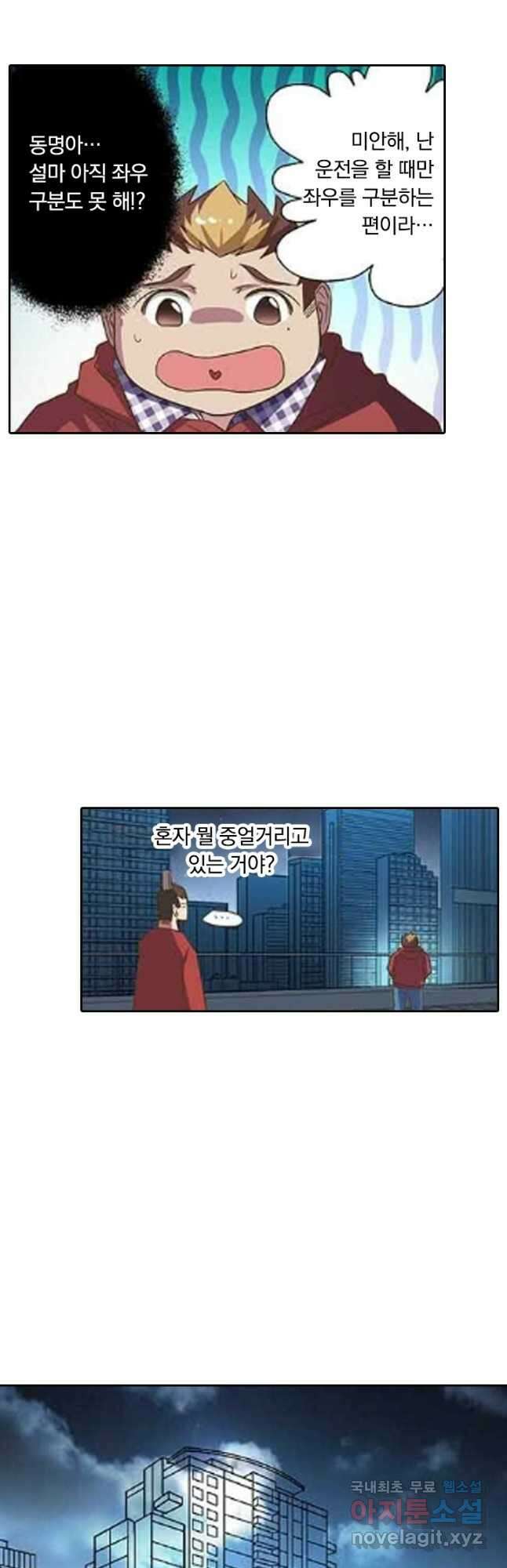 귀신을 쫓는 사나이 181화 5