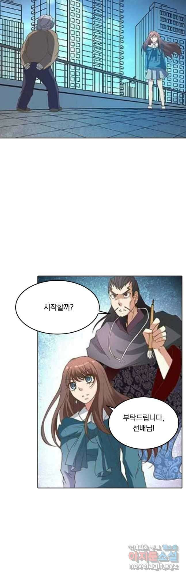 귀신을 쫓는 사나이 181화 6