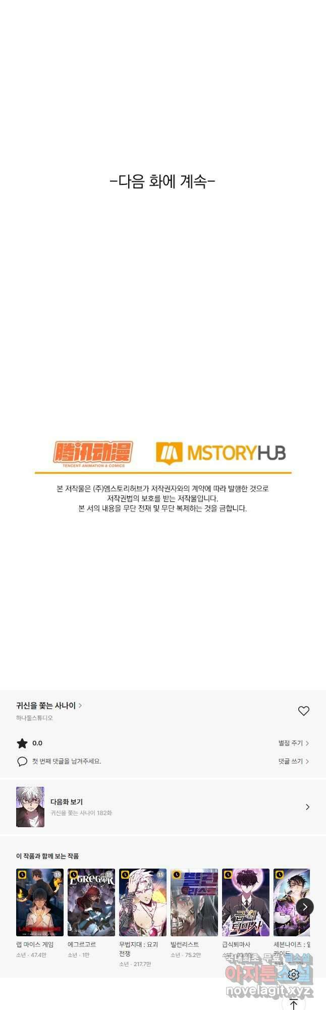 귀신을 쫓는 사나이 181화 17