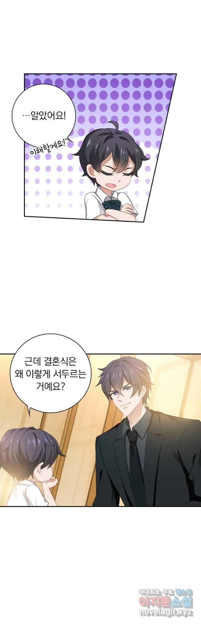 이혼해줄래요? 381화 3