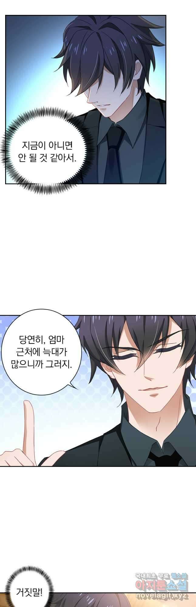 이혼해줄래요? 381화 4