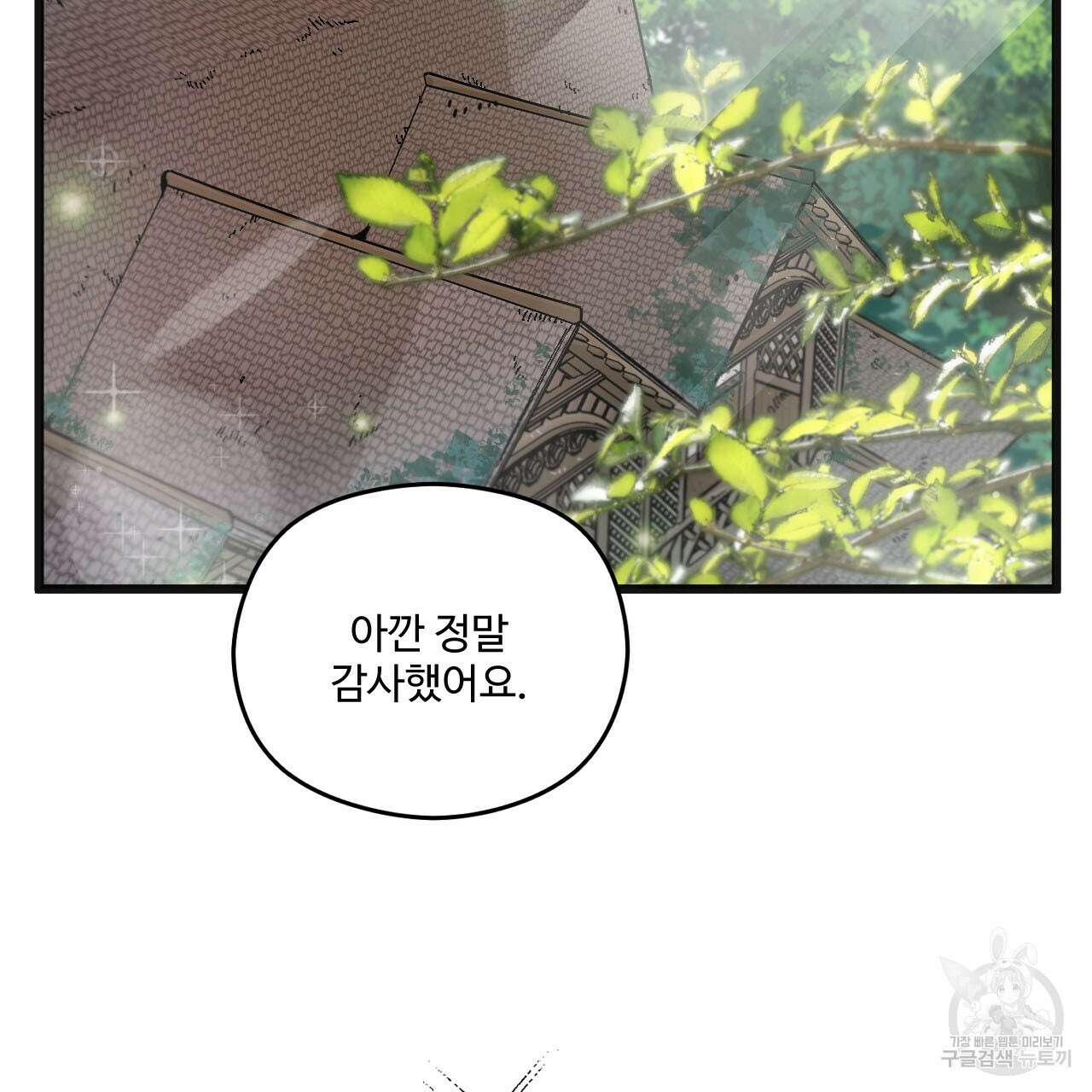 하룻밤은 드래곤곁에서 8화 2
