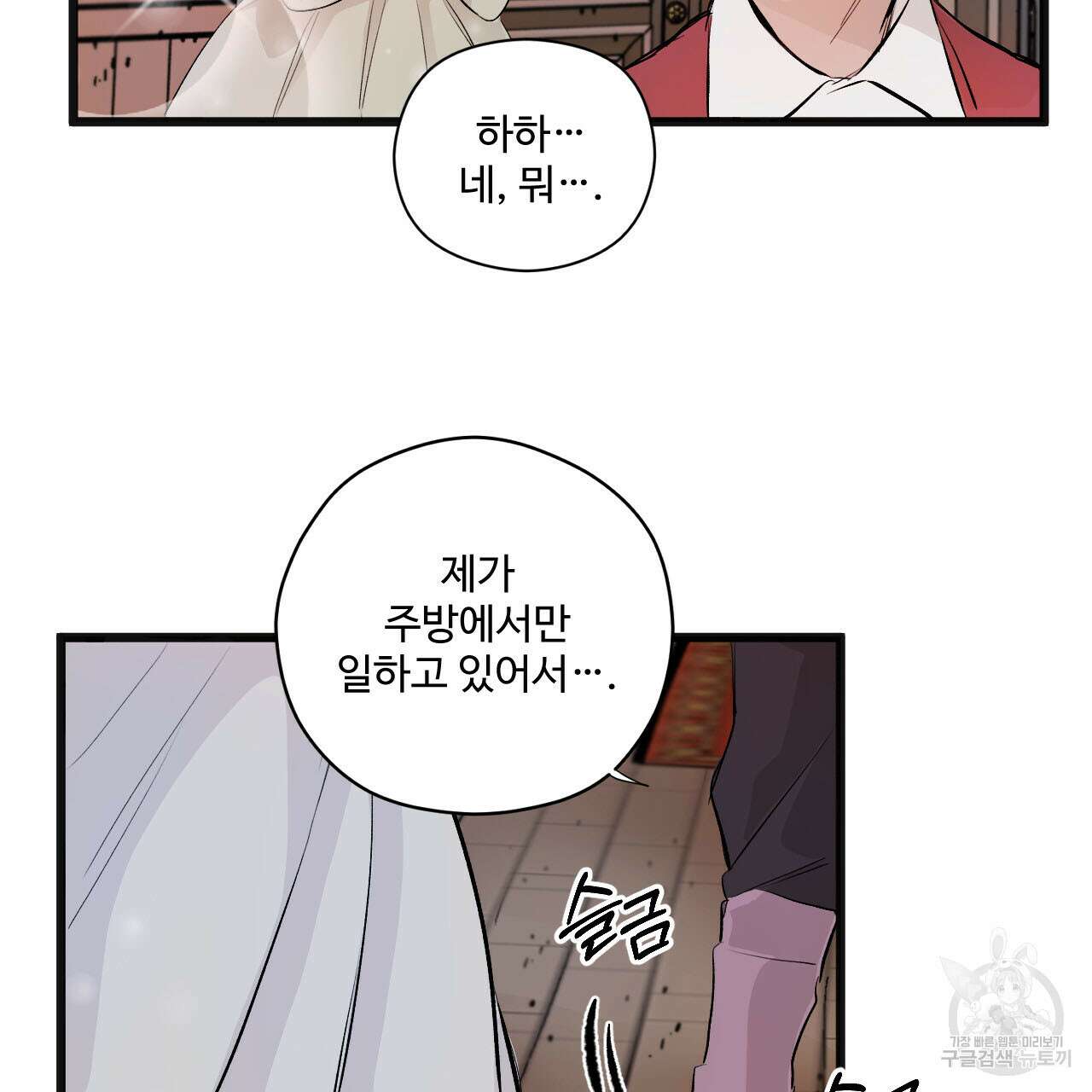 하룻밤은 드래곤곁에서 8화 4