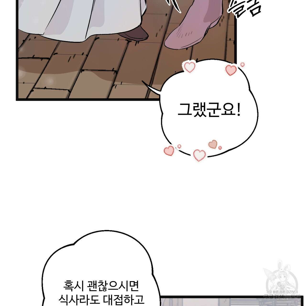 하룻밤은 드래곤곁에서 8화 5