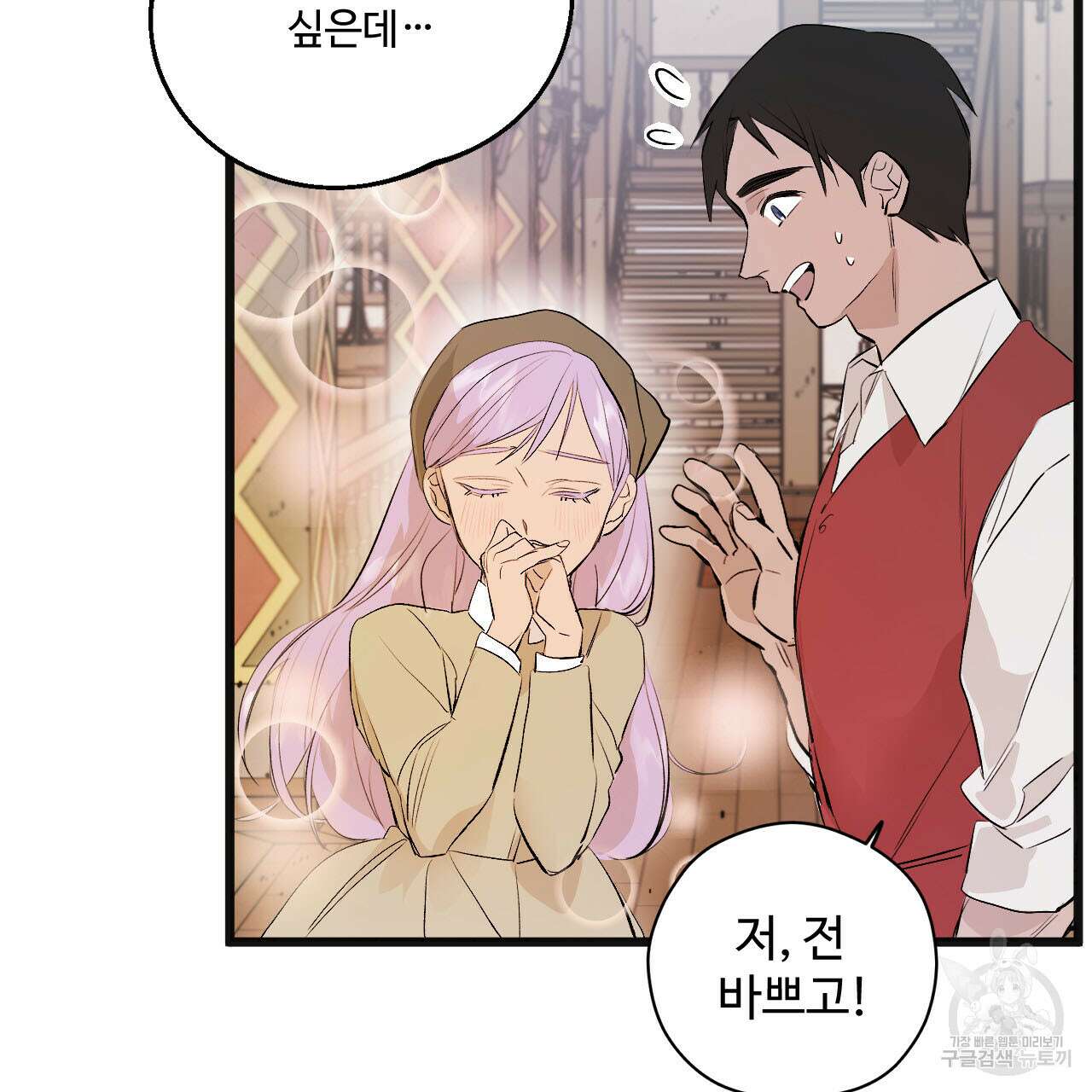 하룻밤은 드래곤곁에서 8화 6