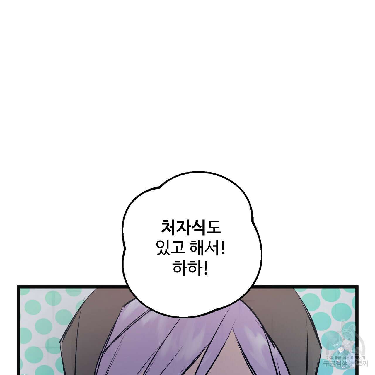 하룻밤은 드래곤곁에서 8화 8