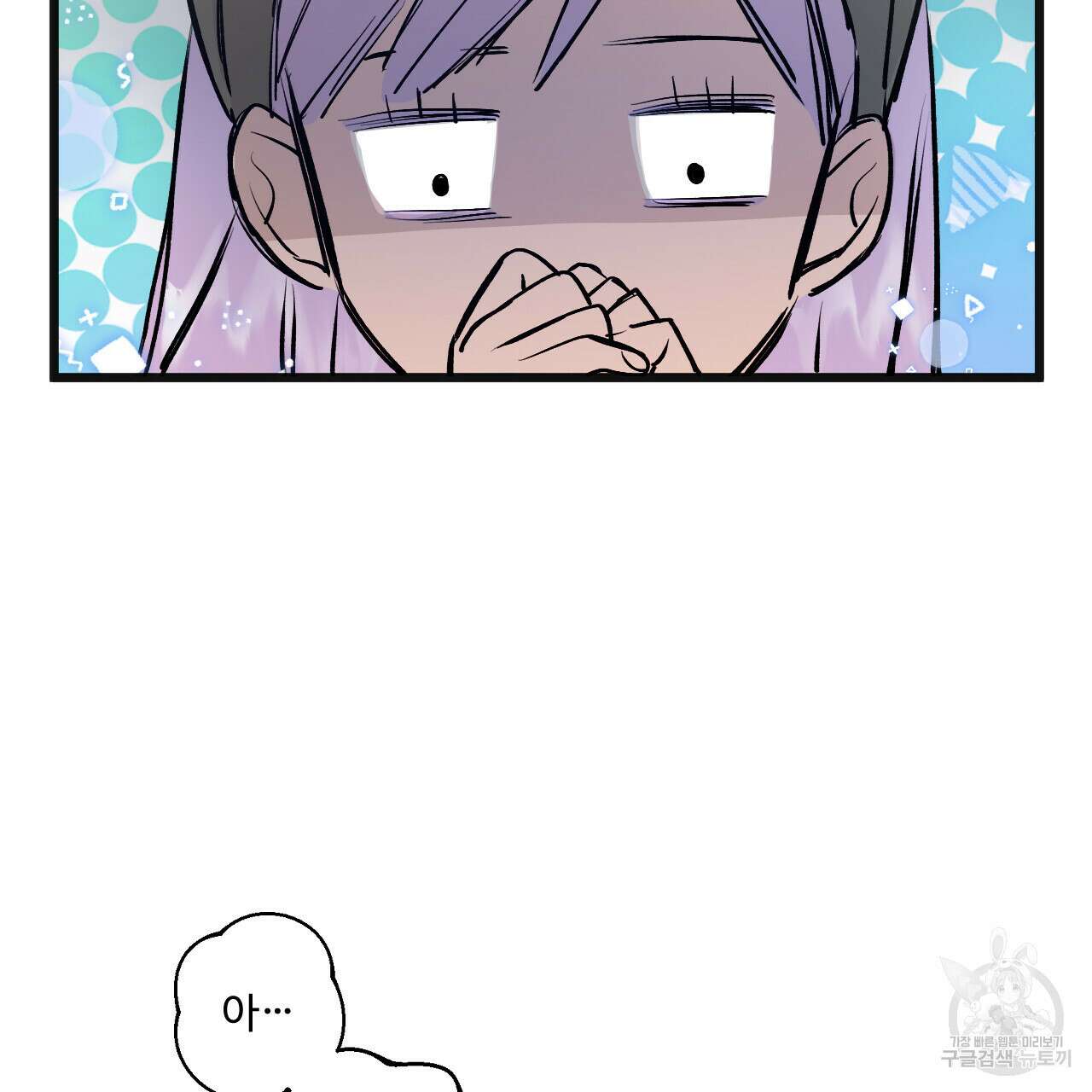 하룻밤은 드래곤곁에서 8화 9