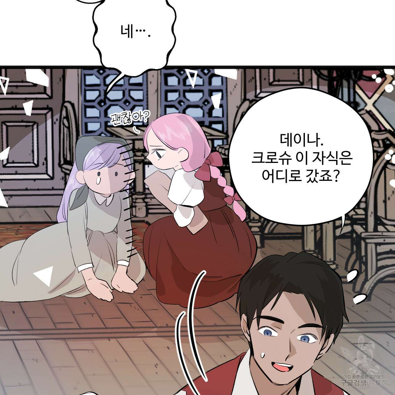 하룻밤은 드래곤곁에서 8화 10