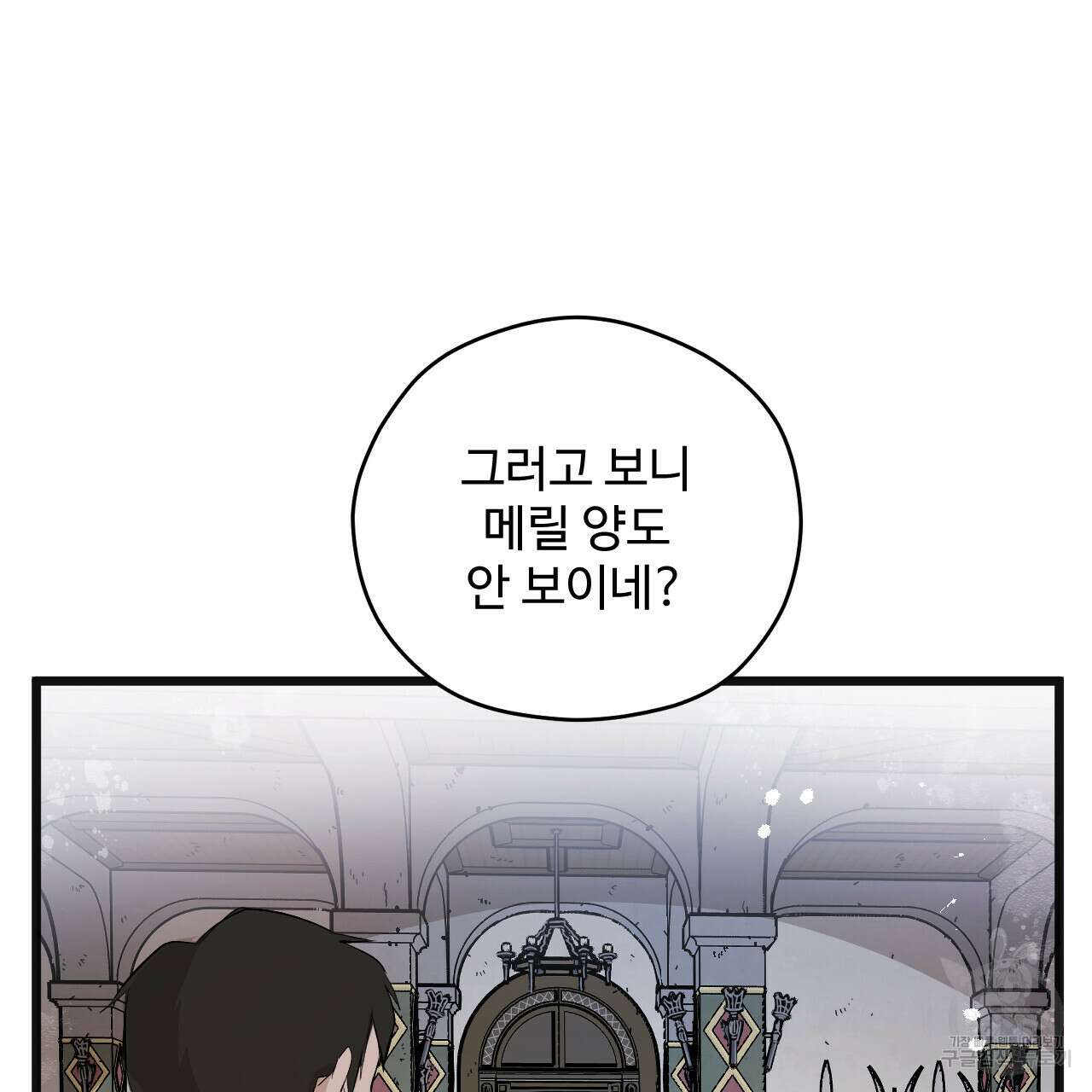 하룻밤은 드래곤곁에서 8화 12