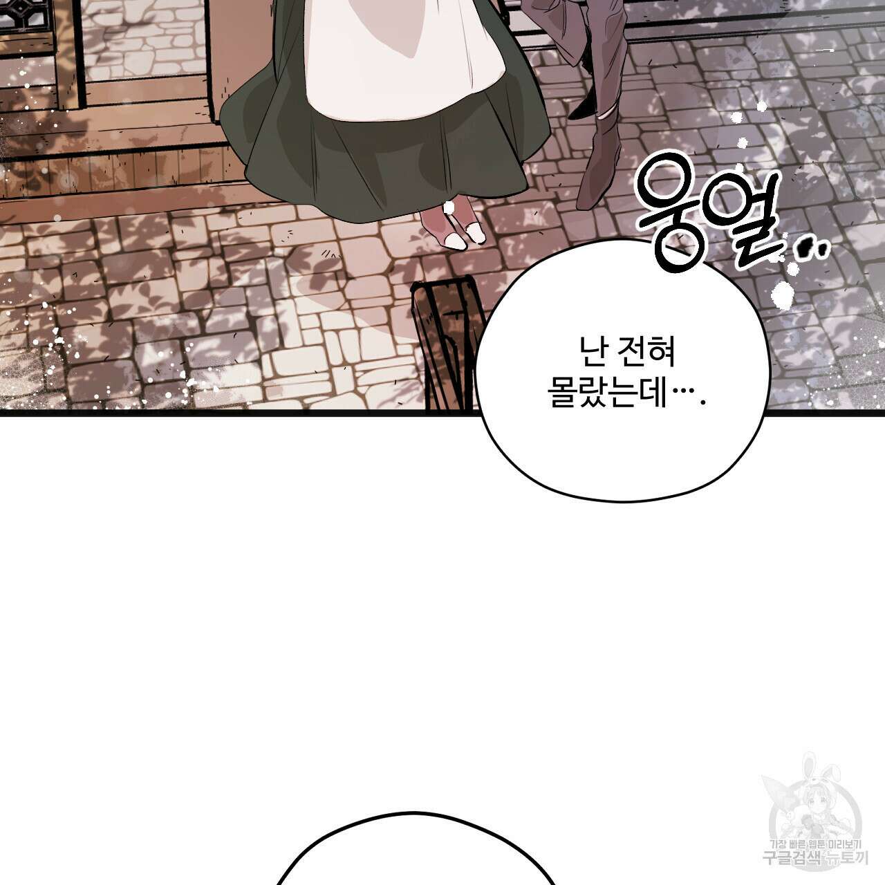 하룻밤은 드래곤곁에서 8화 20