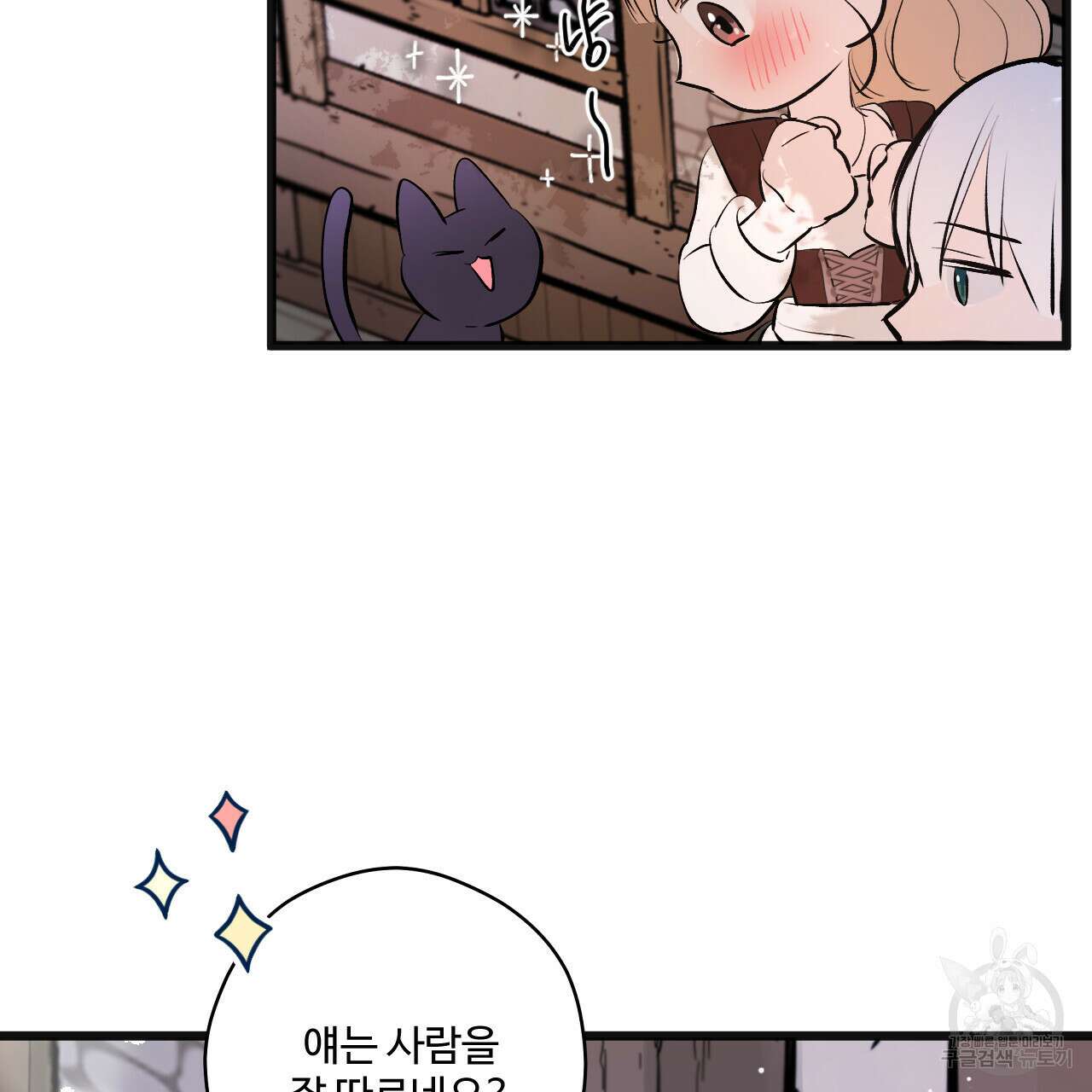 하룻밤은 드래곤곁에서 8화 25