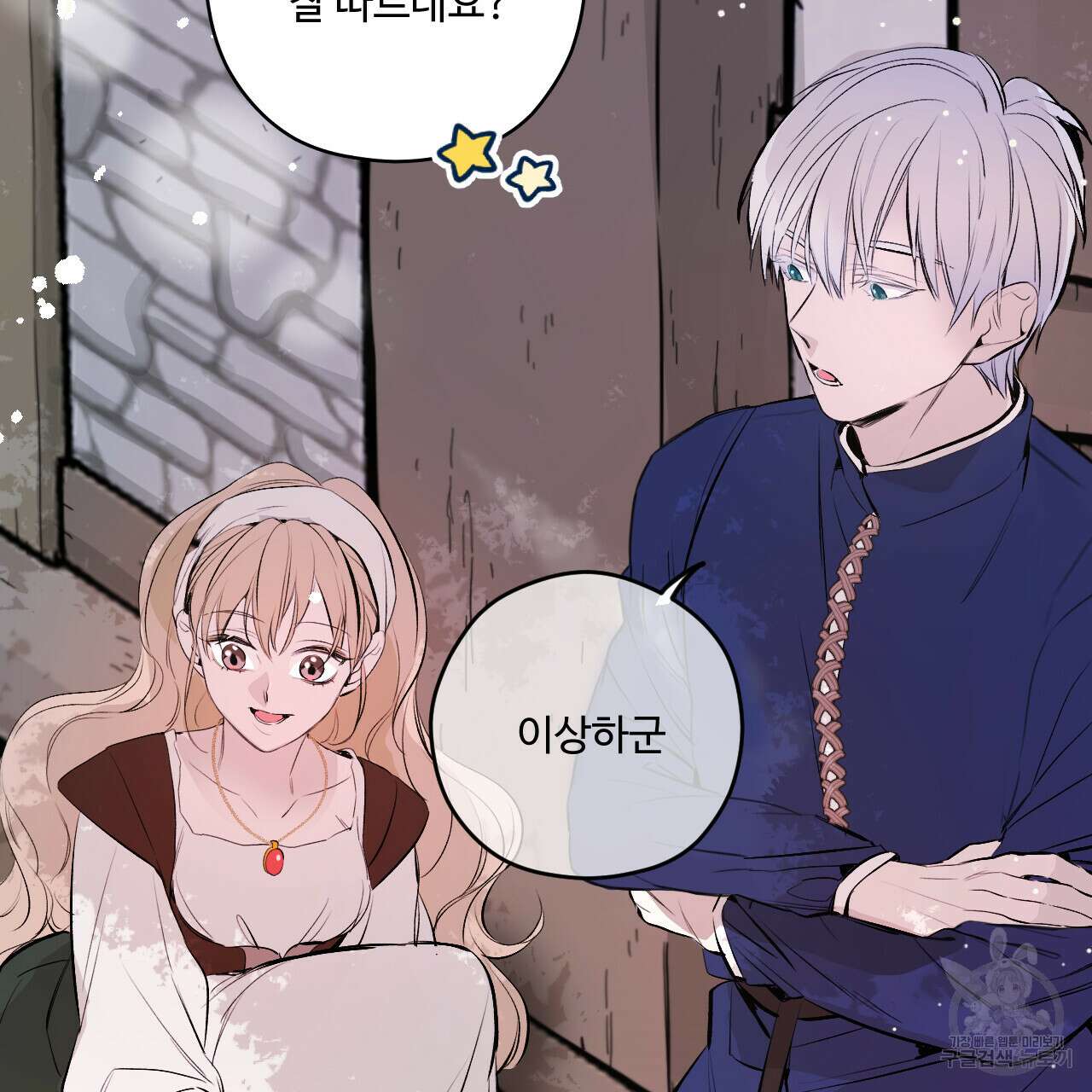 하룻밤은 드래곤곁에서 8화 26