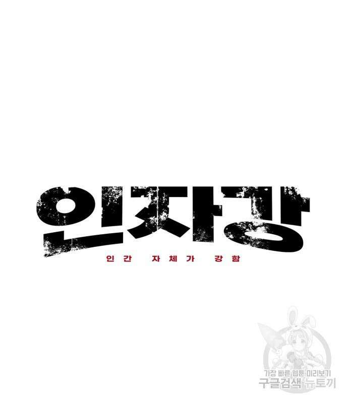 인자강 38화 7