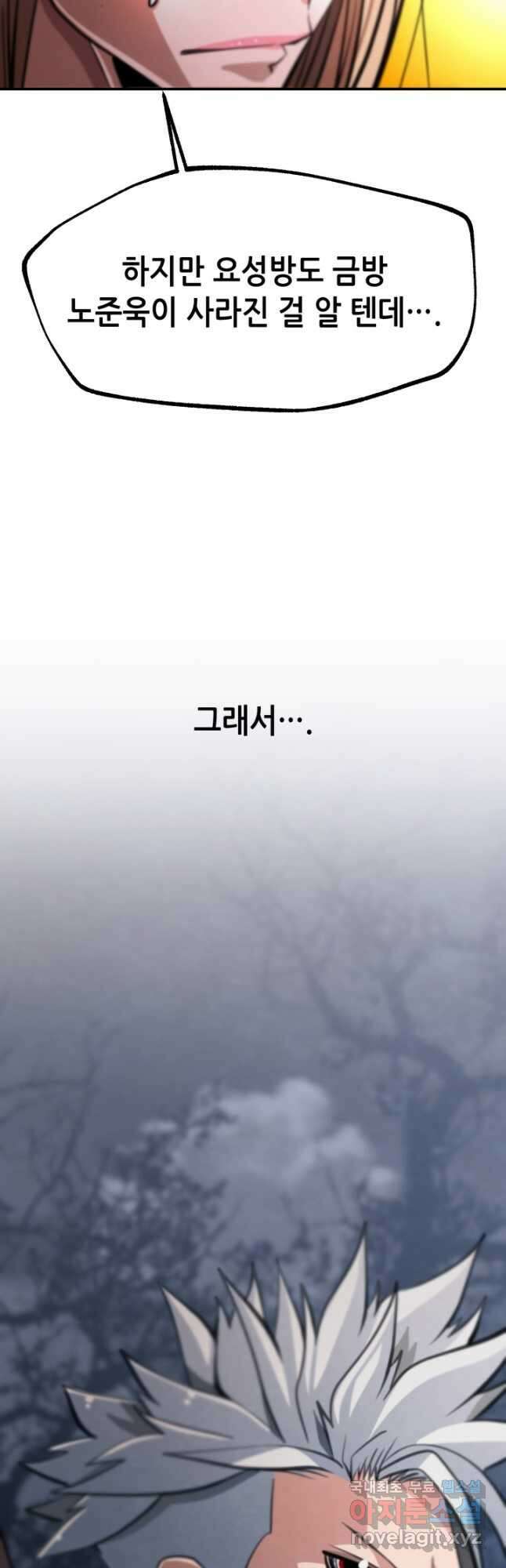 누가 무림맹주를 죽였나 62화 2