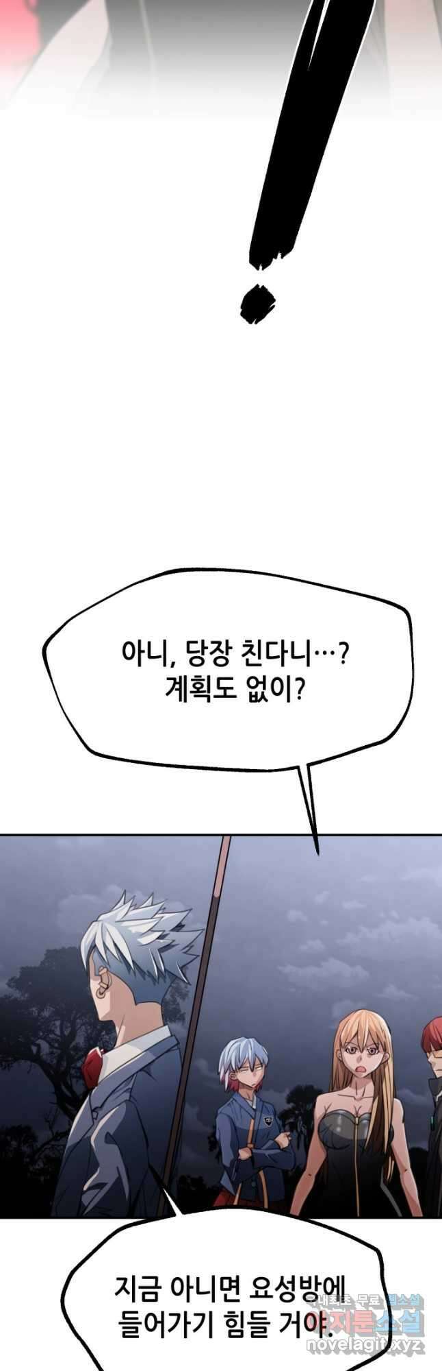 누가 무림맹주를 죽였나 62화 4