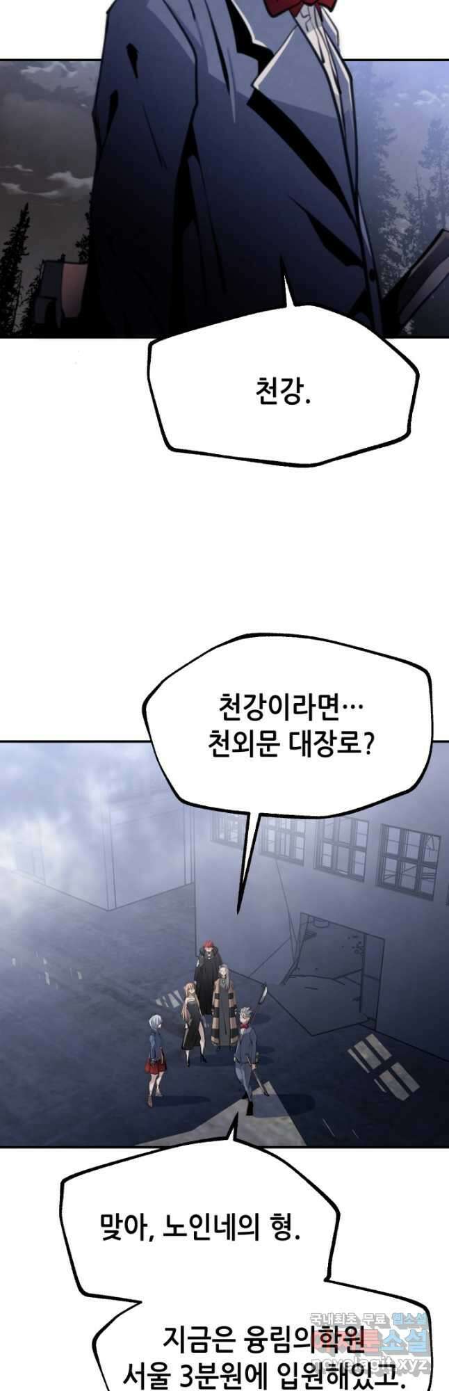 누가 무림맹주를 죽였나 62화 6