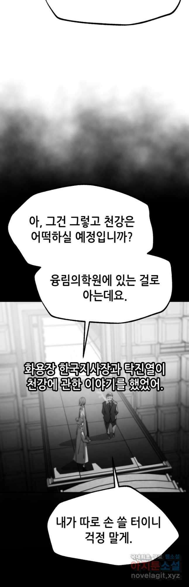 누가 무림맹주를 죽였나 62화 7