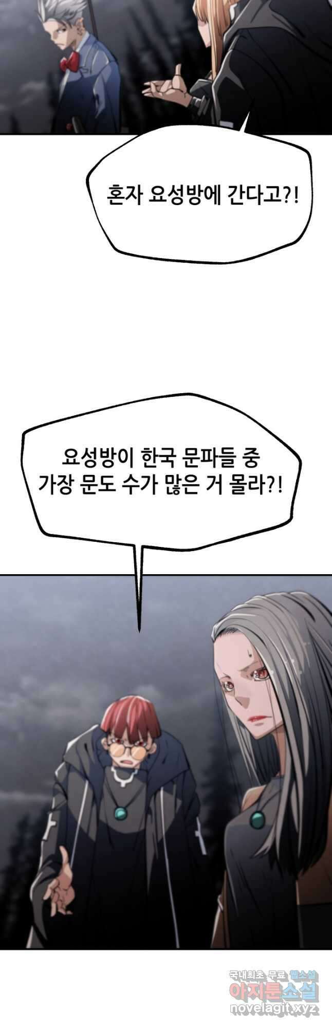 누가 무림맹주를 죽였나 62화 9